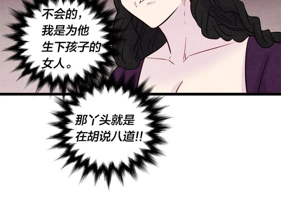 《爱丽丝的完美复仇》第23话 阶级游戏 第90页