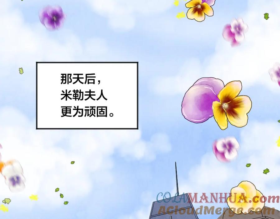 《爱丽丝的完美复仇》第23话 阶级游戏 第5页