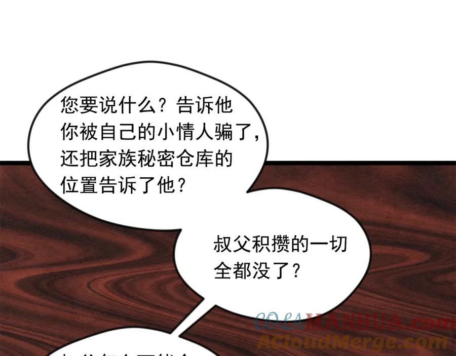 《爱丽丝的完美复仇》第23话 阶级游戏 第85页