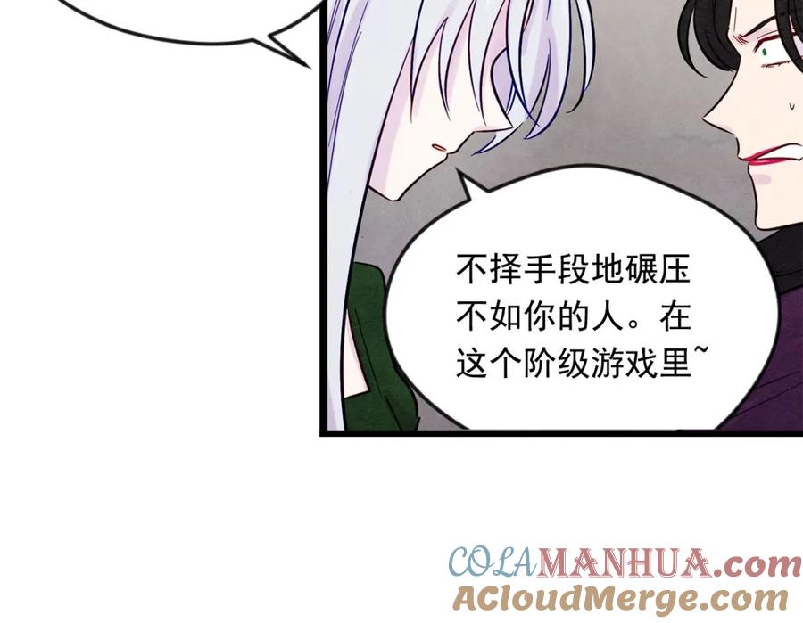《爱丽丝的完美复仇》第23话 阶级游戏 第101页