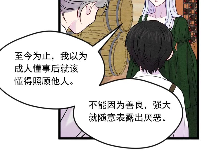 《爱丽丝的完美复仇》第23话 阶级游戏 第24页
