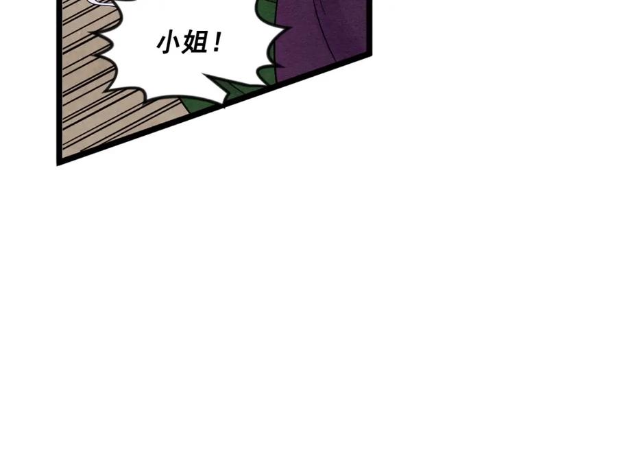 《爱丽丝的完美复仇》第23话 阶级游戏 第82页