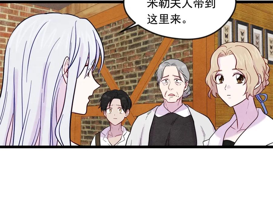 《爱丽丝的完美复仇》第23话 阶级游戏 第44页