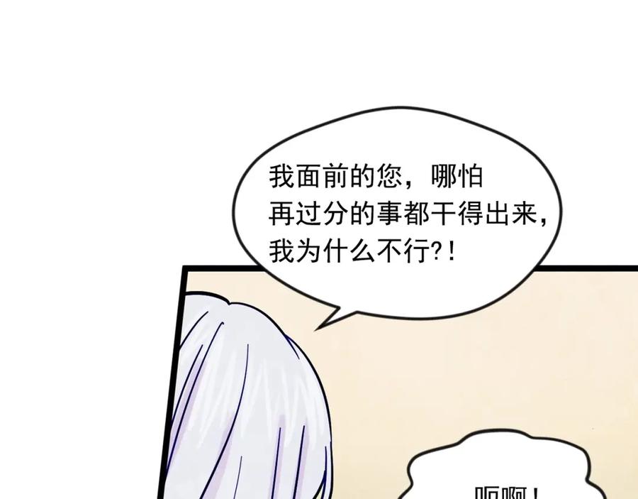 《爱丽丝的完美复仇》第23话 阶级游戏 第66页