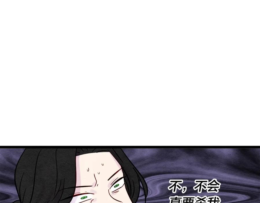 《爱丽丝的完美复仇》第23话 阶级游戏 第70页