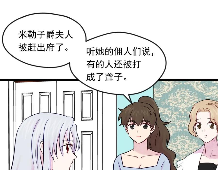 《爱丽丝的完美复仇》第24话 剩余的利用价值 第110页