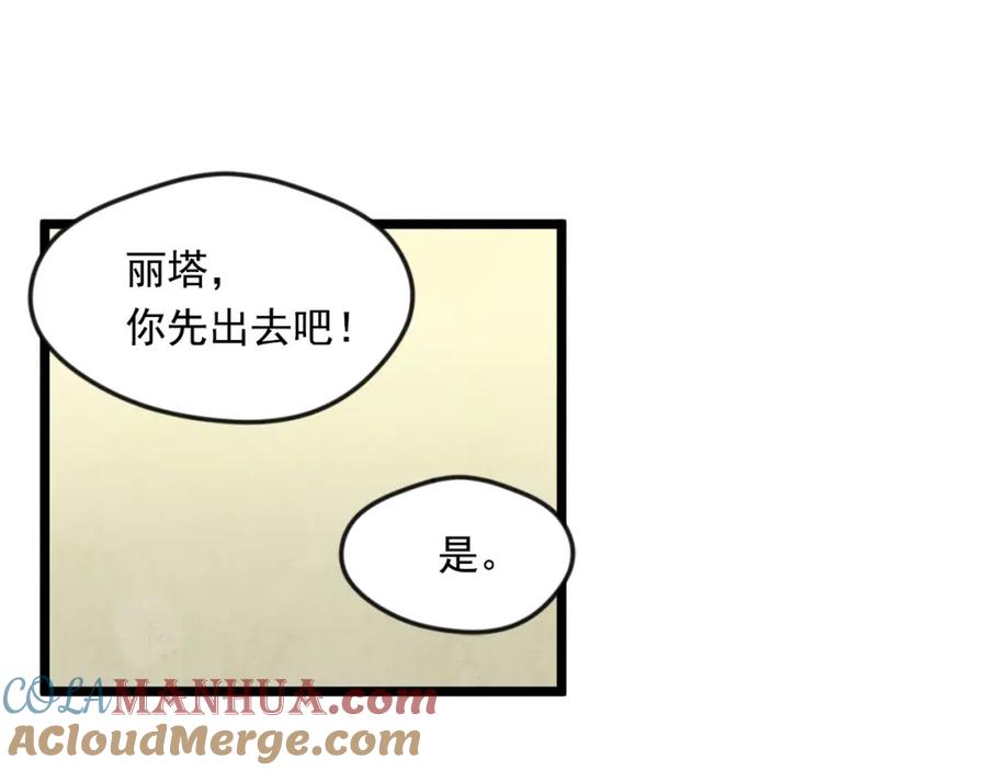 《爱丽丝的完美复仇》第24话 剩余的利用价值 第113页