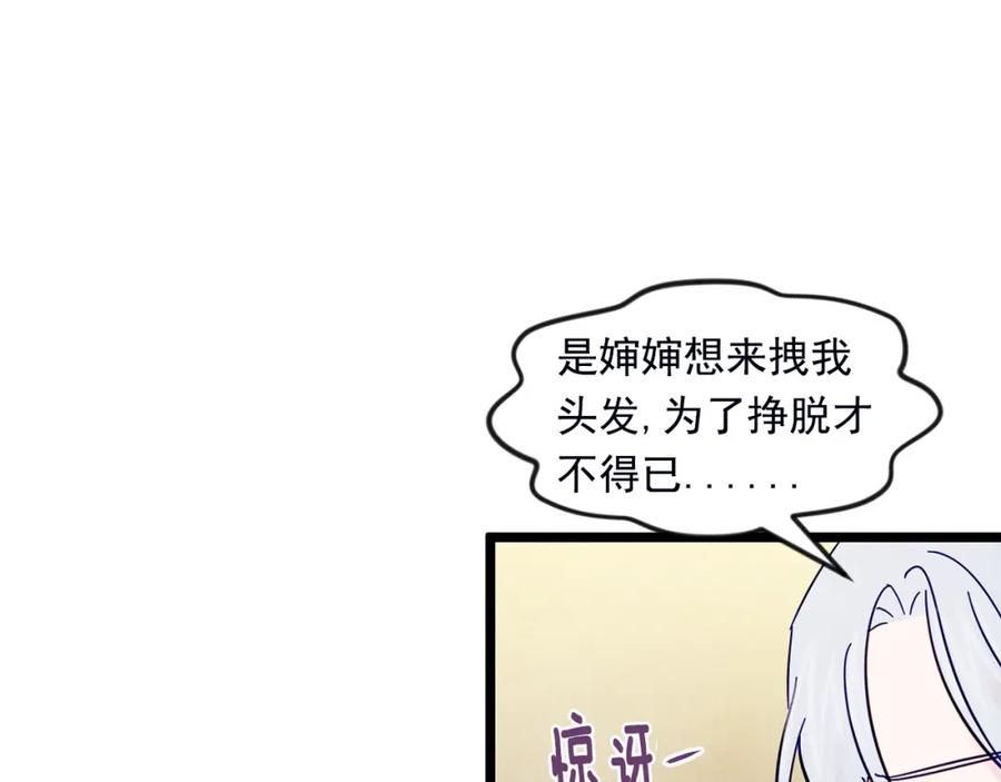 《爱丽丝的完美复仇》第24话 剩余的利用价值 第20页