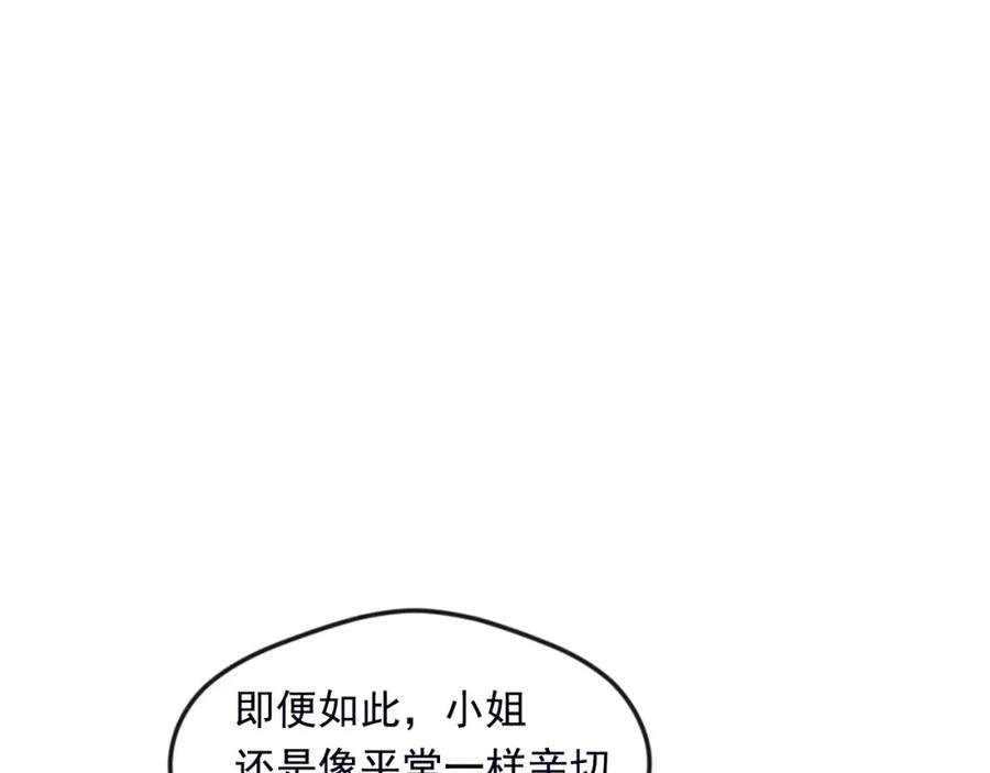 《爱丽丝的完美复仇》第24话 剩余的利用价值 第98页