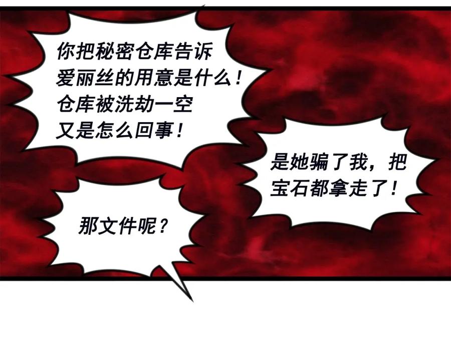 《爱丽丝的完美复仇》第24话 剩余的利用价值 第48页