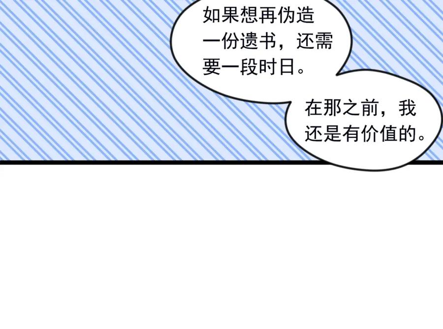 《爱丽丝的完美复仇》第24话 剩余的利用价值 第118页