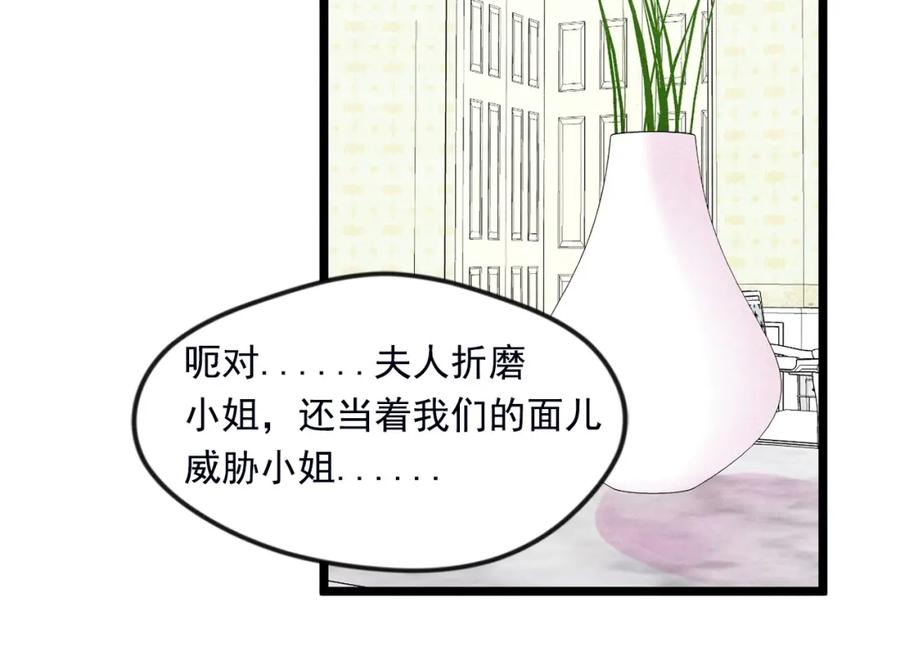《爱丽丝的完美复仇》第24话 剩余的利用价值 第103页
