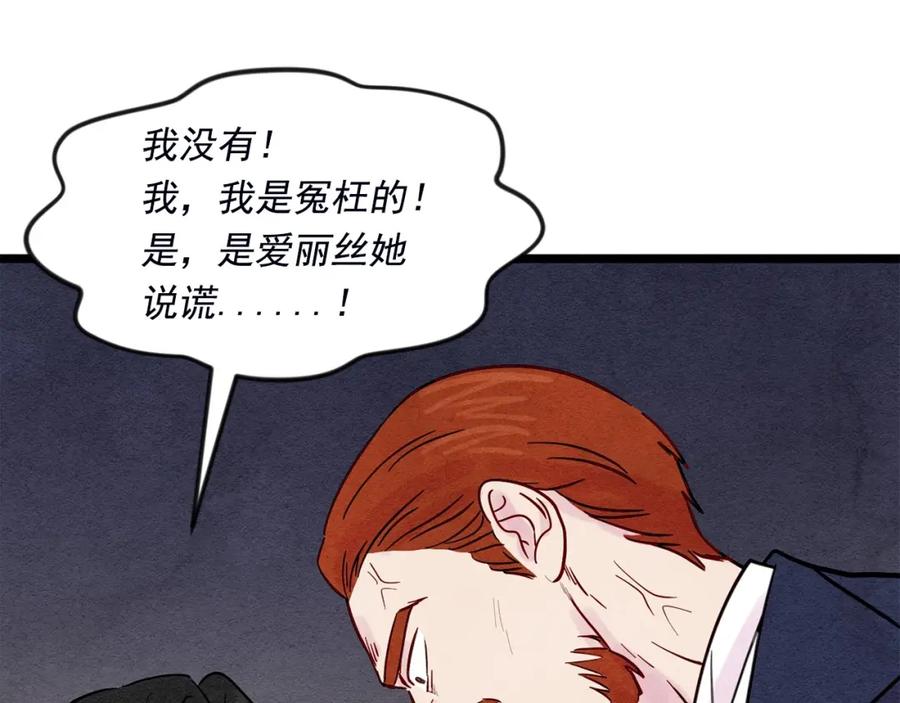 《爱丽丝的完美复仇》第24话 剩余的利用价值 第46页