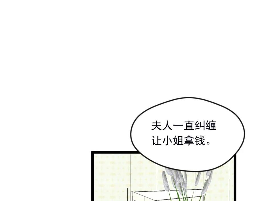 《爱丽丝的完美复仇》第24话 剩余的利用价值 第102页