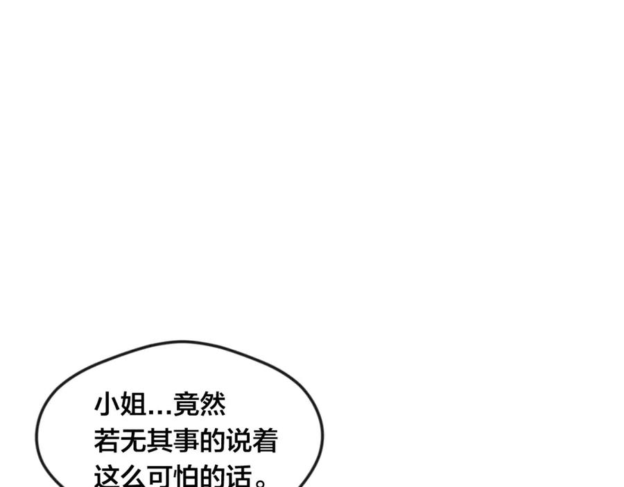 《爱丽丝的完美复仇》第24话 剩余的利用价值 第119页