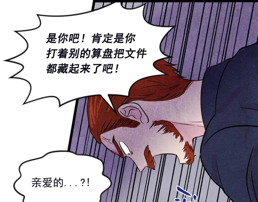 《爱丽丝的完美复仇》第24话 剩余的利用价值 第54页