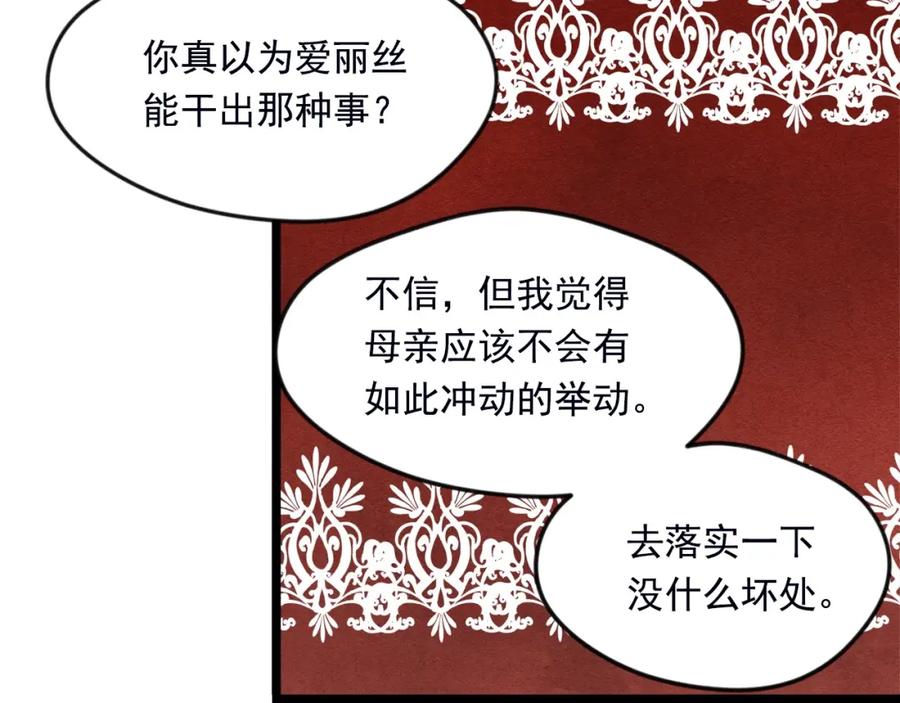 《爱丽丝的完美复仇》第24话 剩余的利用价值 第90页