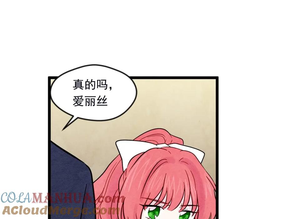 《爱丽丝的完美复仇》第24话 剩余的利用价值 第17页