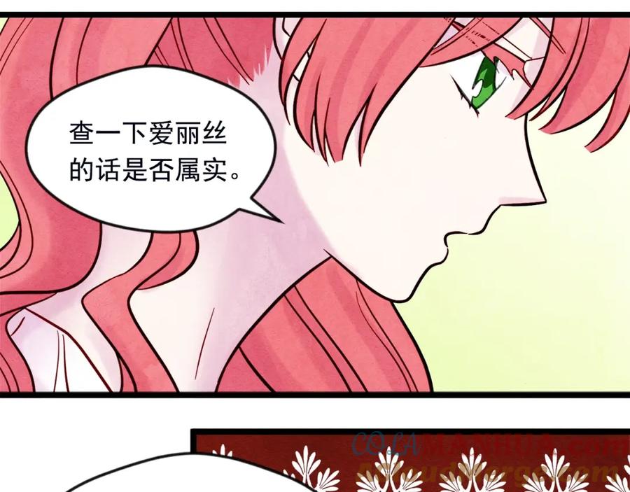 《爱丽丝的完美复仇》第24话 剩余的利用价值 第89页
