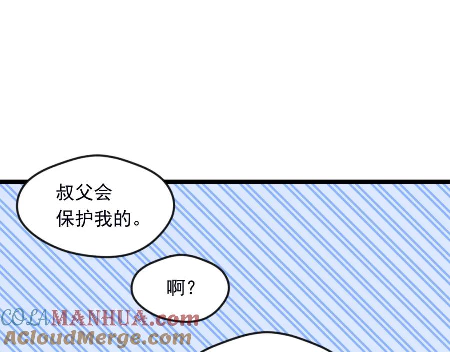 《爱丽丝的完美复仇》第24话 剩余的利用价值 第117页