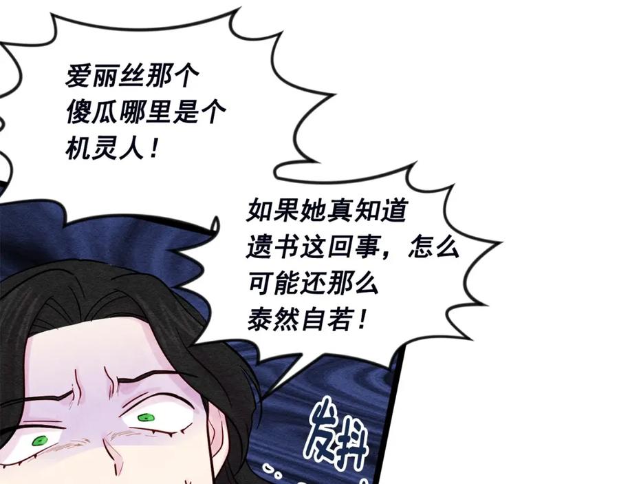 《爱丽丝的完美复仇》第24话 剩余的利用价值 第58页