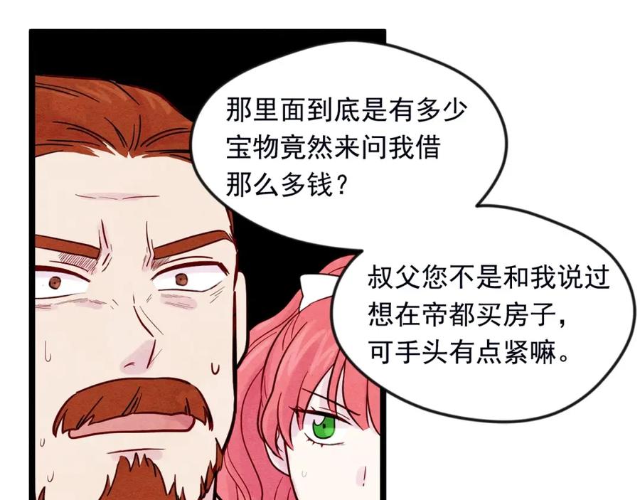 《爱丽丝的完美复仇》第24话 剩余的利用价值 第28页