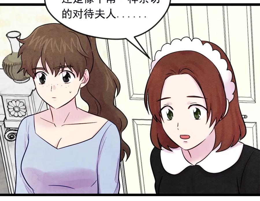 《爱丽丝的完美复仇》第24话 剩余的利用价值 第99页