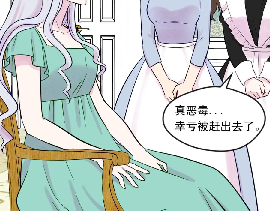 《爱丽丝的完美复仇》第24话 剩余的利用价值 第111页