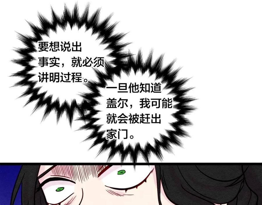 《爱丽丝的完美复仇》第24话 剩余的利用价值 第32页