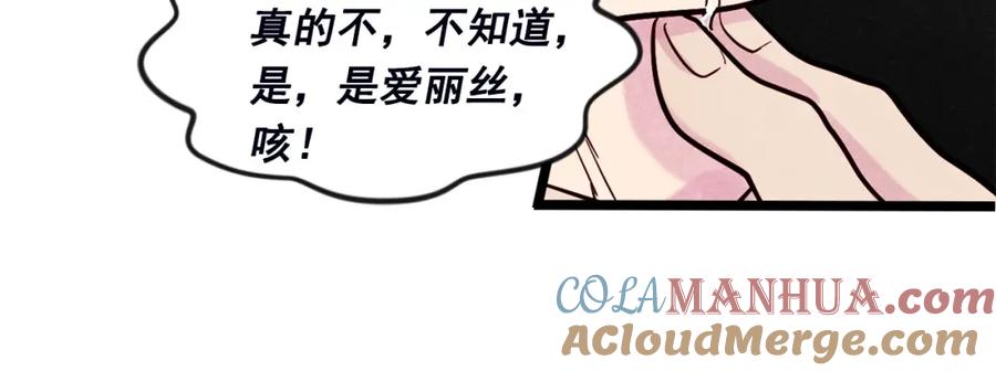 《爱丽丝的完美复仇》第24话 剩余的利用价值 第61页