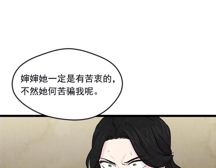 《爱丽丝的完美复仇》第24话 剩余的利用价值 第34页