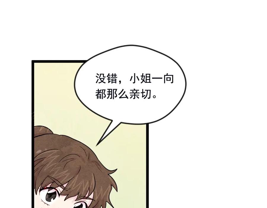 《爱丽丝的完美复仇》第24话 剩余的利用价值 第100页