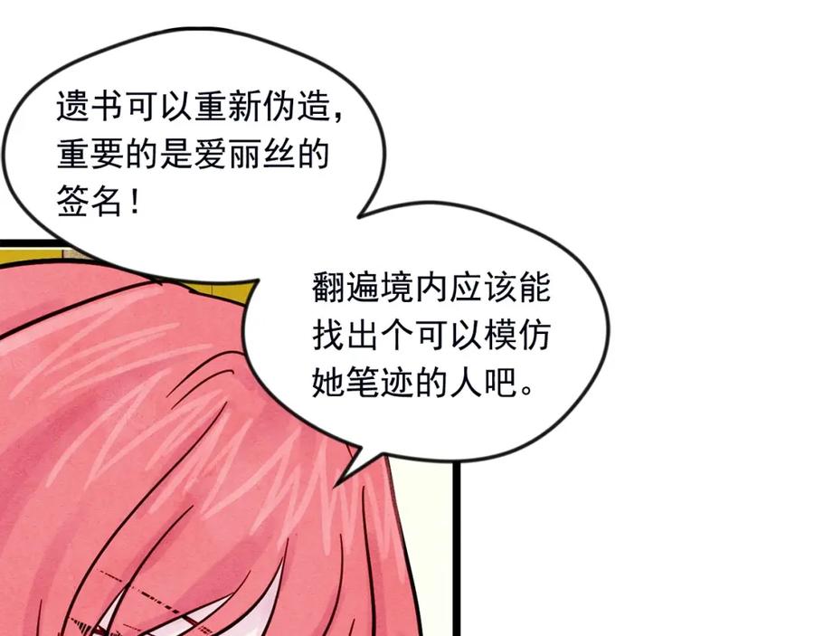 《爱丽丝的完美复仇》第24话 剩余的利用价值 第84页