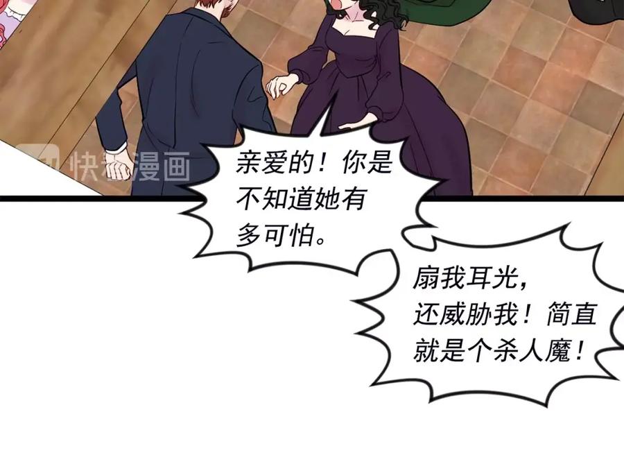 《爱丽丝的完美复仇》第24话 剩余的利用价值 第16页