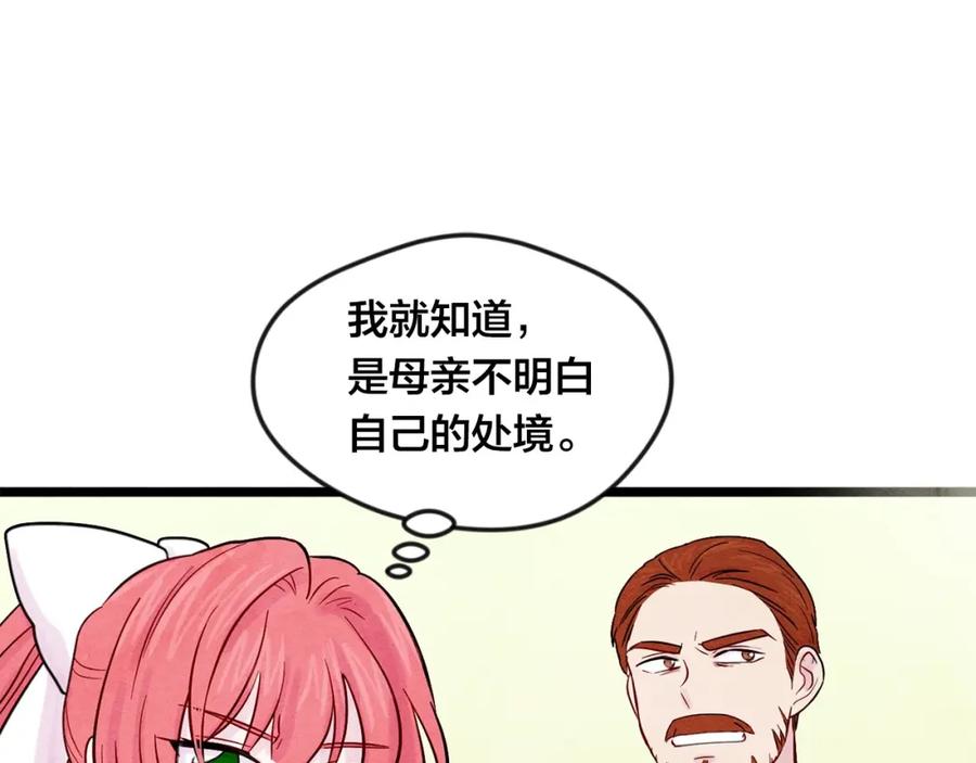 《爱丽丝的完美复仇》第24话 剩余的利用价值 第104页