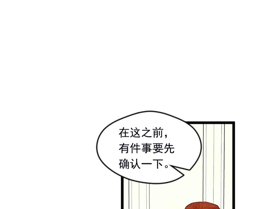 《爱丽丝的完美复仇》第24话 剩余的利用价值 第87页