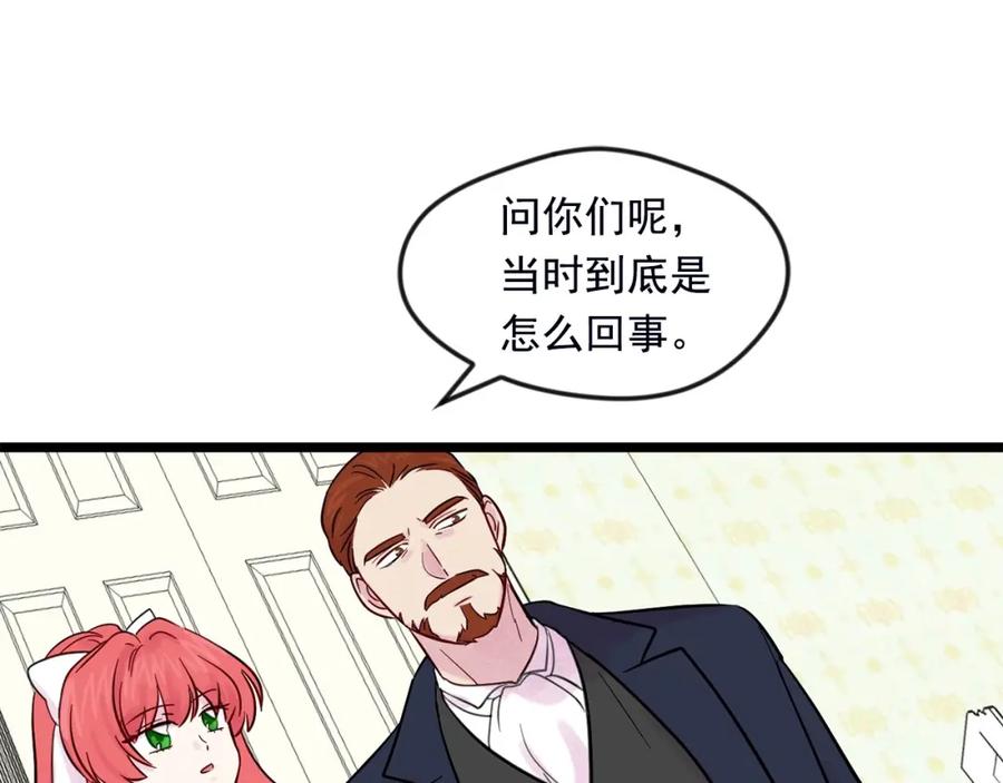 《爱丽丝的完美复仇》第24话 剩余的利用价值 第96页