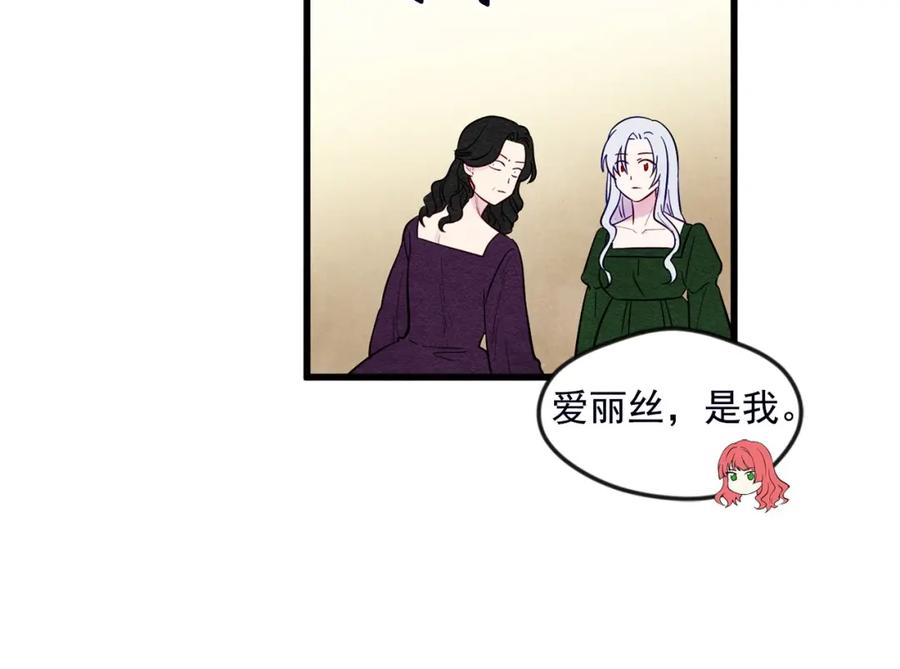 《爱丽丝的完美复仇》第24话 剩余的利用价值 第10页