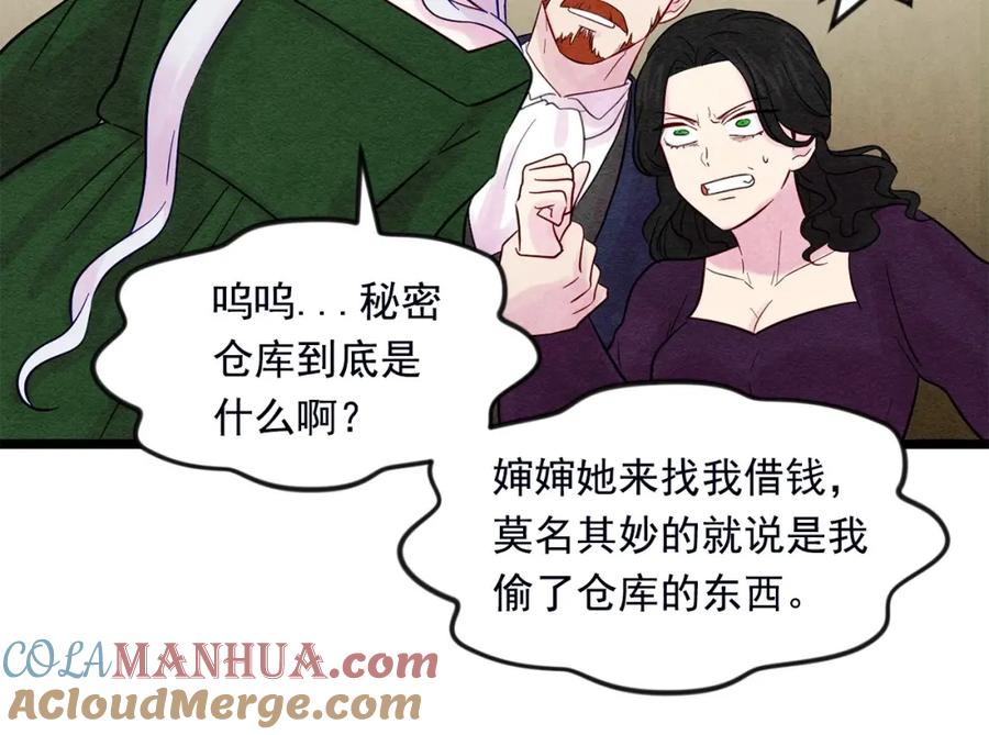 《爱丽丝的完美复仇》第24话 剩余的利用价值 第25页