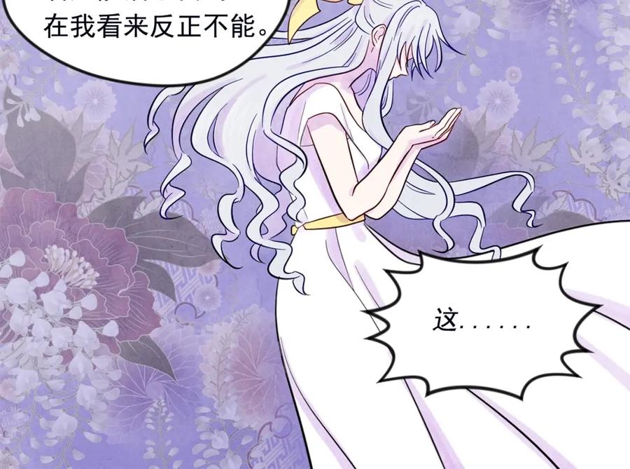 《爱丽丝的完美复仇》第25话 保护我的妹妹 第54页