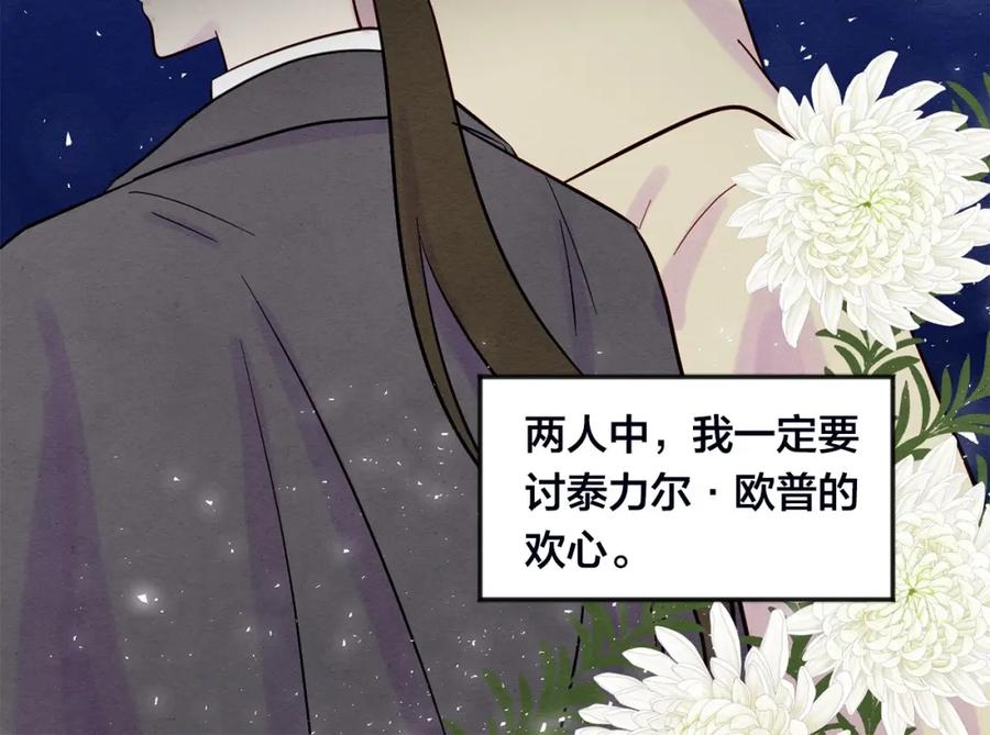 《爱丽丝的完美复仇》第25话 保护我的妹妹 第115页