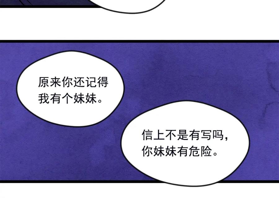 《爱丽丝的完美复仇》第25话 保护我的妹妹 第42页