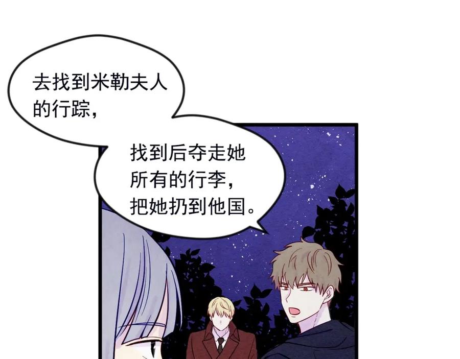 《爱丽丝的完美复仇》第25话 保护我的妹妹 第70页