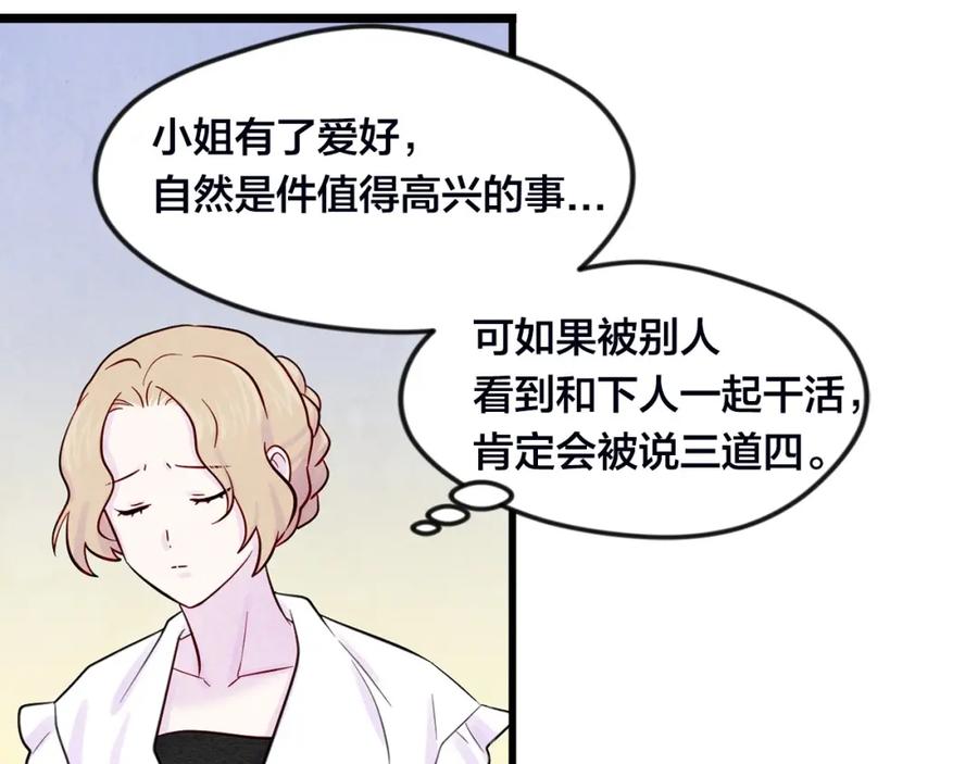 《爱丽丝的完美复仇》第25话 保护我的妹妹 第102页