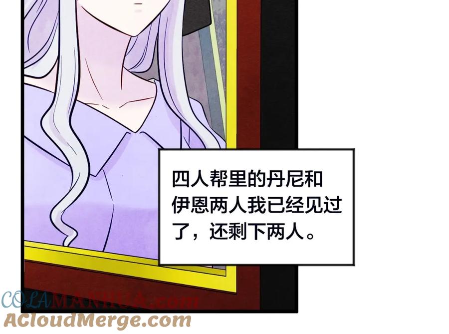 《爱丽丝的完美复仇》第25话 保护我的妹妹 第113页