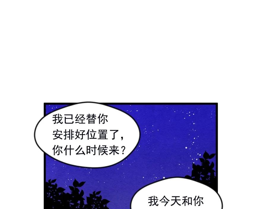 《爱丽丝的完美复仇》第25话 保护我的妹妹 第72页