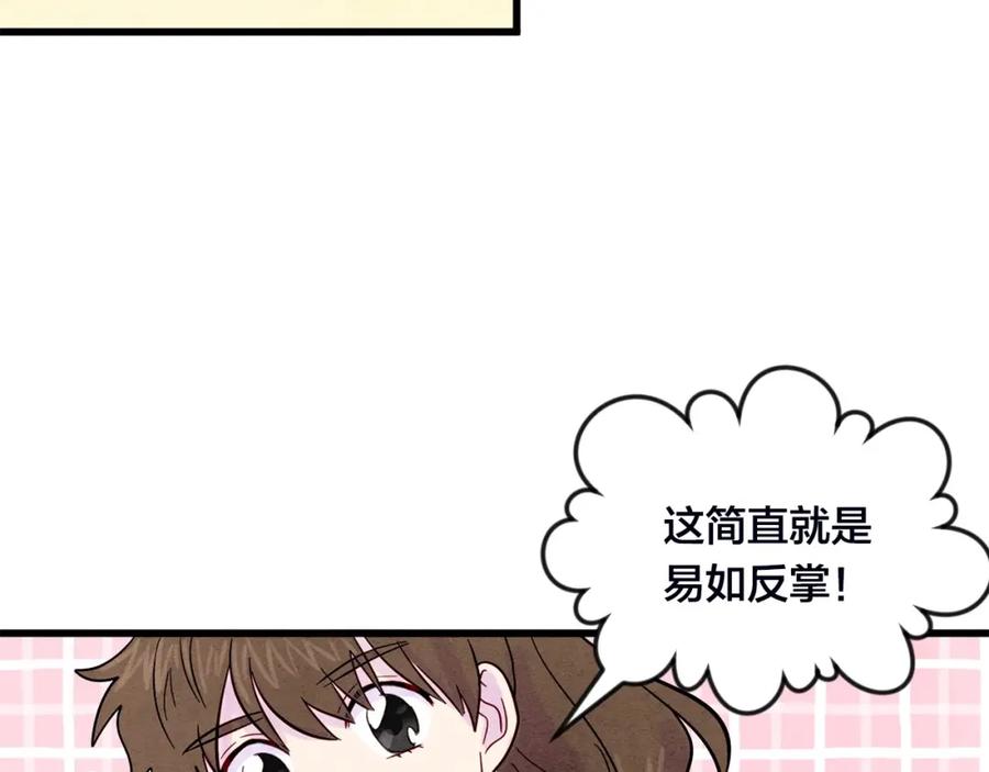 《爱丽丝的完美复仇》第25话 保护我的妹妹 第92页