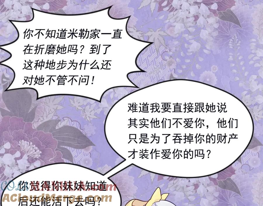 《爱丽丝的完美复仇》第25话 保护我的妹妹 第53页