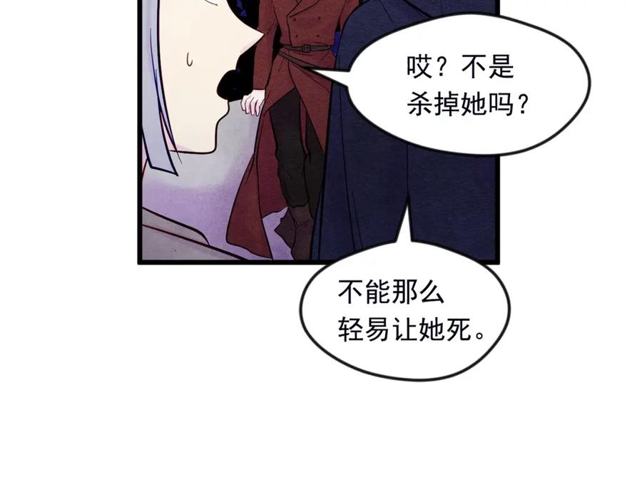 《爱丽丝的完美复仇》第25话 保护我的妹妹 第71页