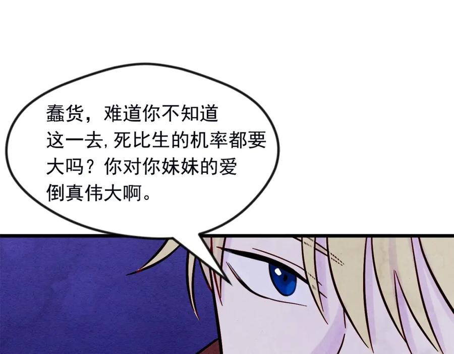 《爱丽丝的完美复仇》第25话 保护我的妹妹 第64页